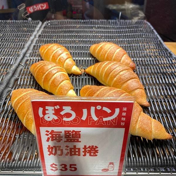 台北、新北｜菠蘿麵包 ぼろパン BOLO PAN