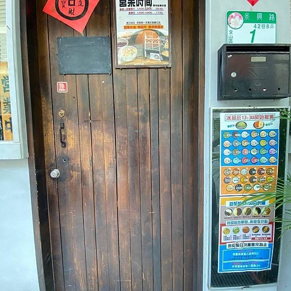 台北、新北｜Chaup!轉角冰