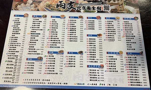 兩支北方麵館/超好吃蘿蔔絲餅/木須炒麵/合菜/捷運站美食