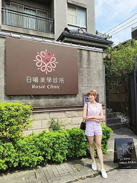 日曦美學診所&gt;&gt;公主玻尿酸讓我重拾年輕自信