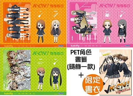 K-ON贈品圖