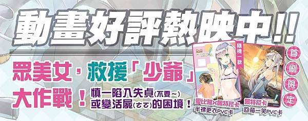 萌萌侵略者05＿書腰