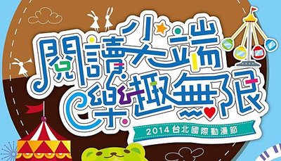 2013-2月_動漫祭