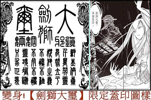 劍獅蓋印樣式