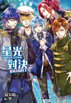 星光對決BRIGHT03-小封