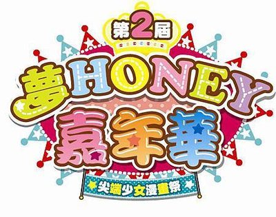 夢HONEY主視覺LOGO.jpg