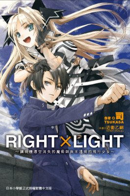 RIGHTXLIGHT01小封.jpg