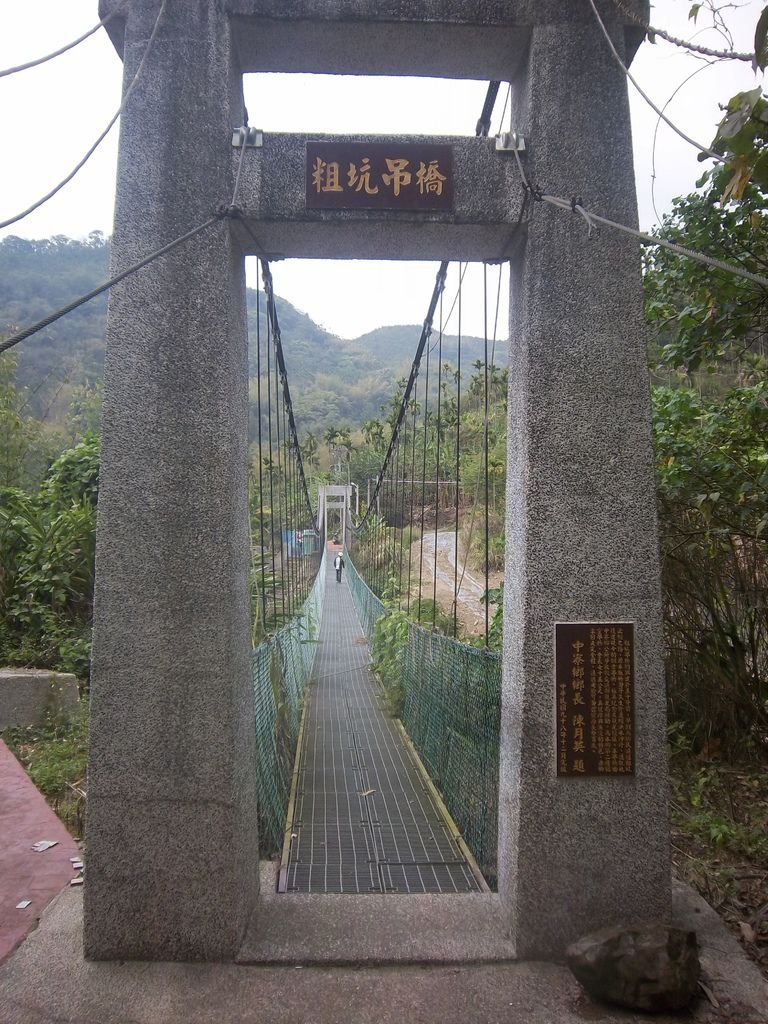 粗坑吊橋（中寮）