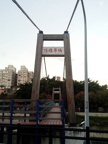 頂雅吊橋