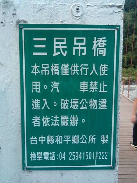 又稱 三民吊橋