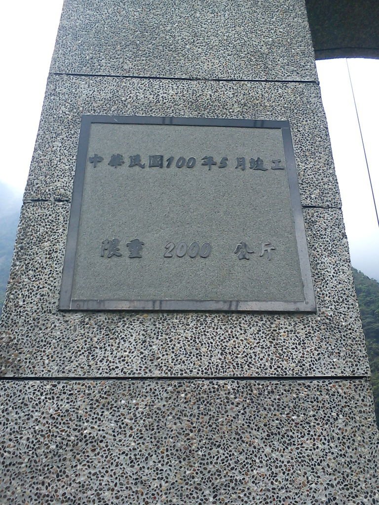 民國100年竣工