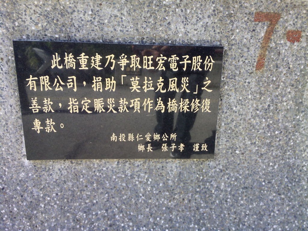 莫拉克風災後重建橋樑