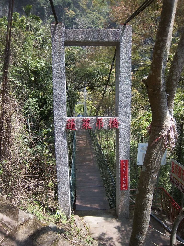 蓬萊吊橋（古坑）