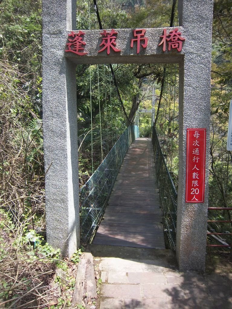 蓬萊吊橋（古坑）