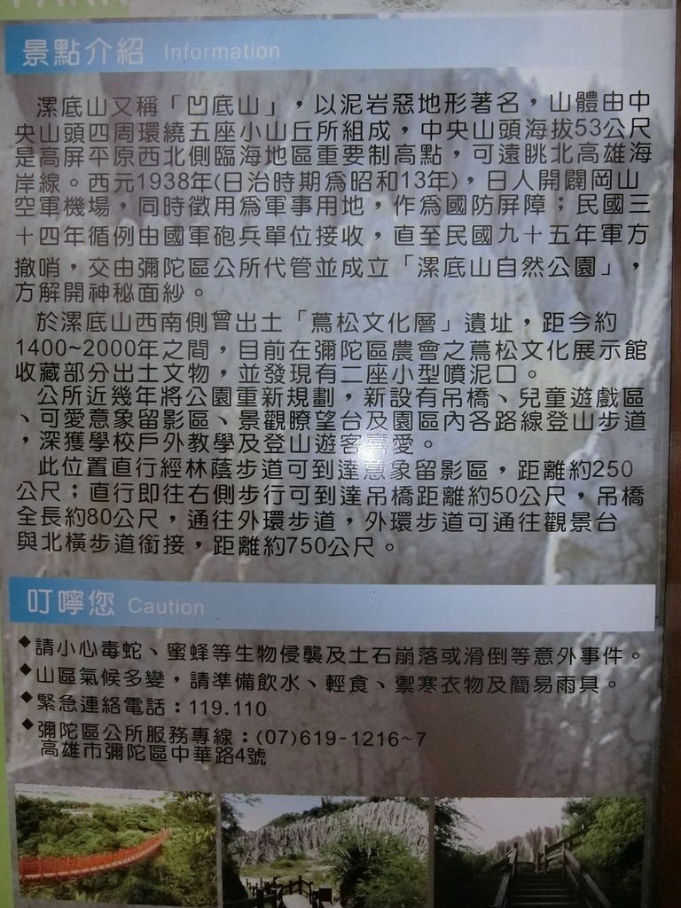 漯底山公園簡介