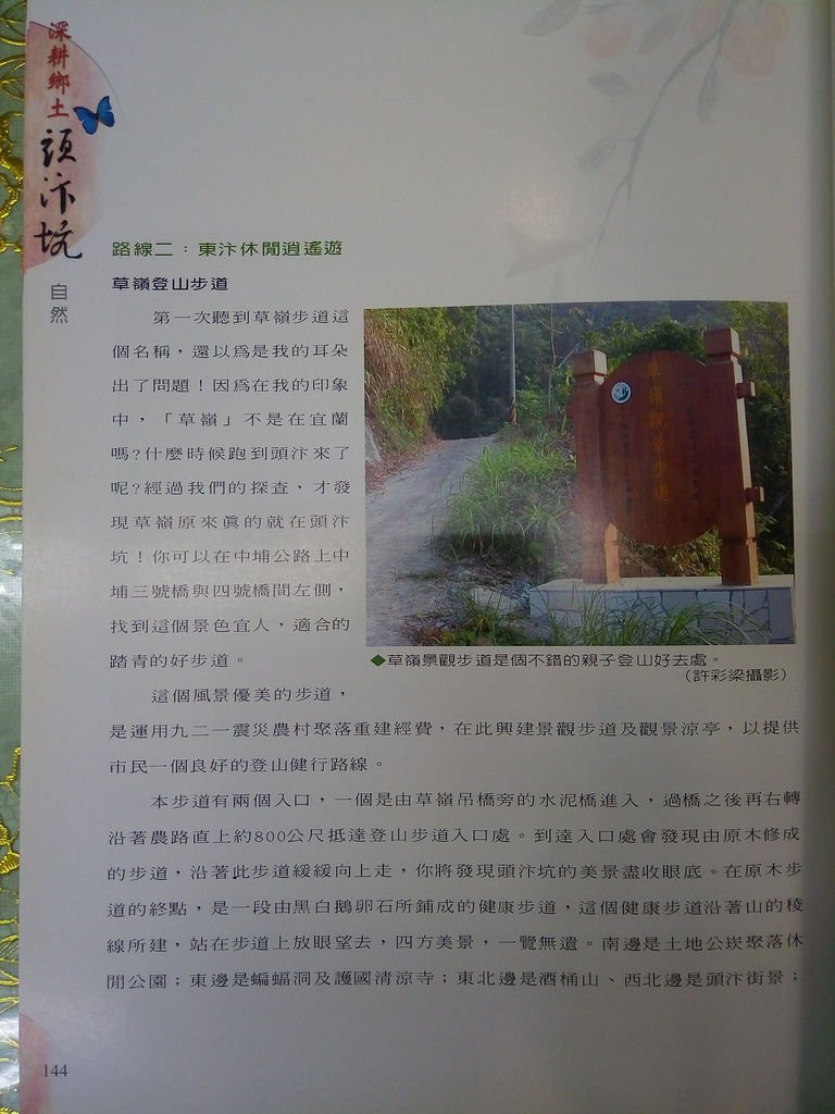 草嶺登山步道