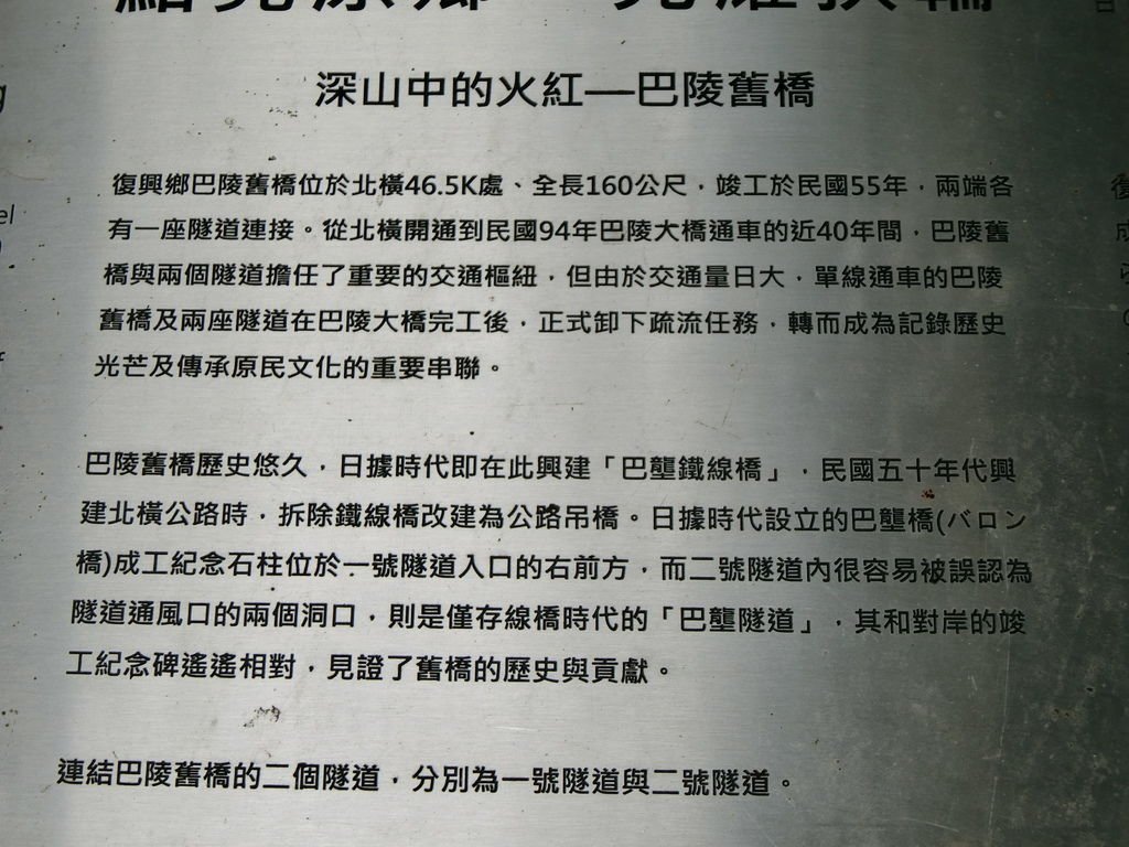 巴陵舊橋 記