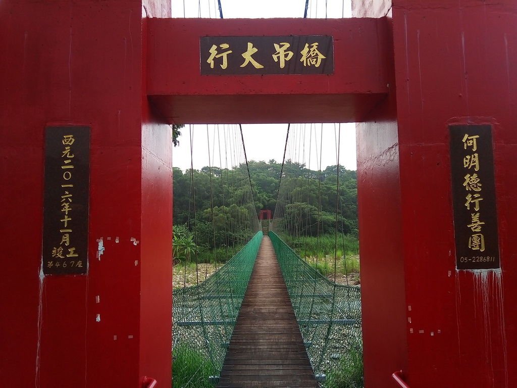 行大吊橋（古坑）
