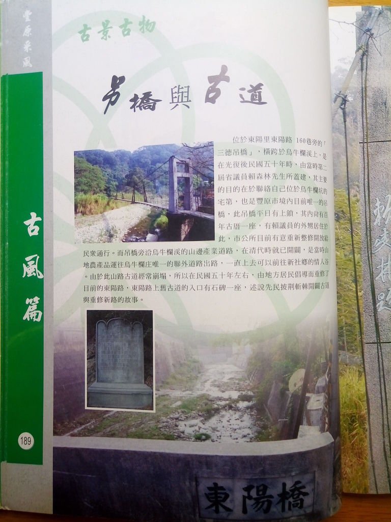 豐原三德吊橋