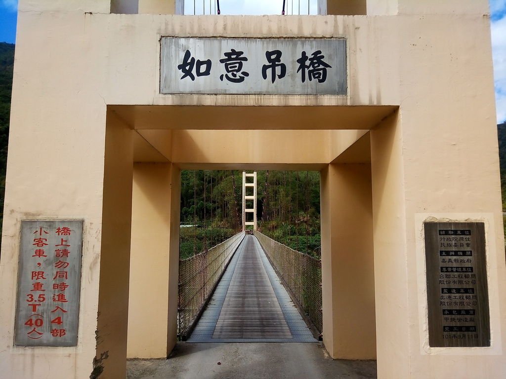 如意吊橋（豐山村）