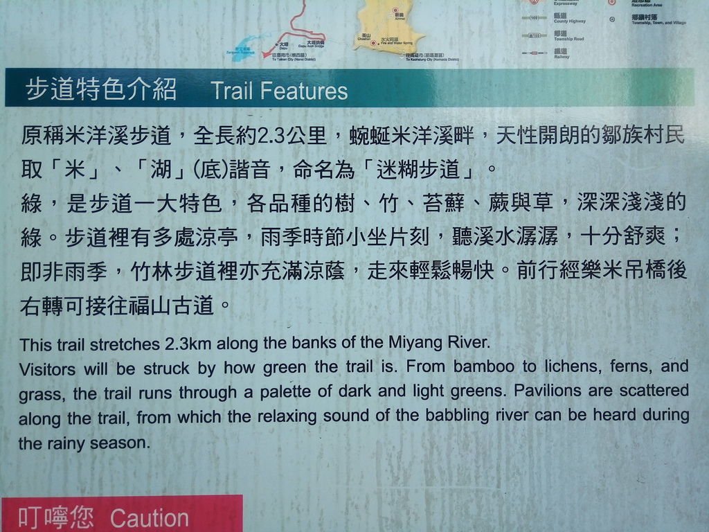 迷糊步道介紹