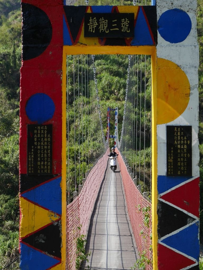 靜觀三號吊橋（合作村）