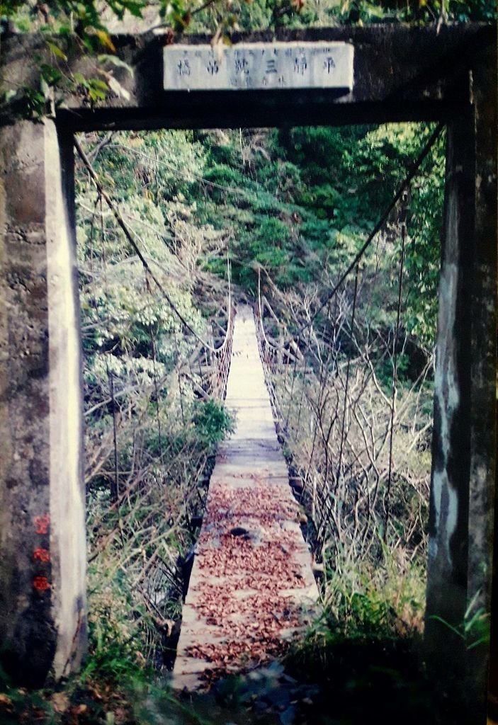 平靜三號吊橋