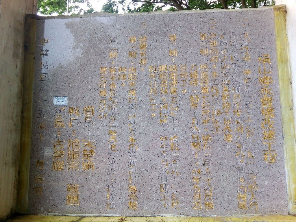 永豐橋改建