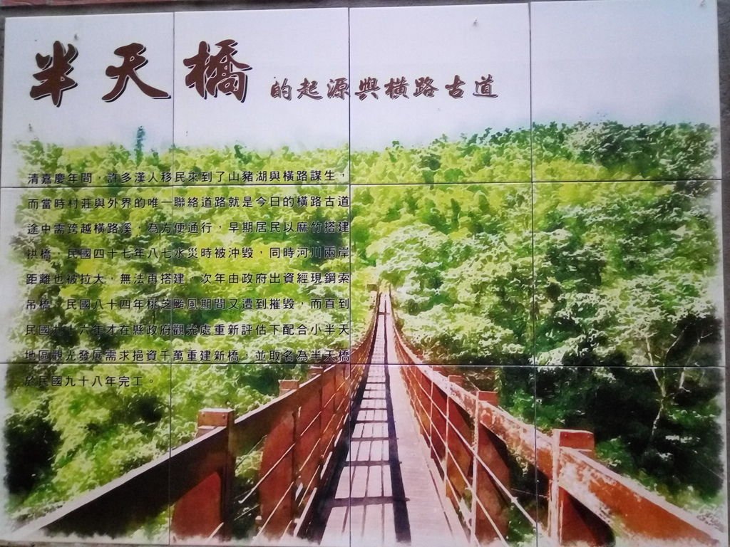 半天橋（鹿谷）