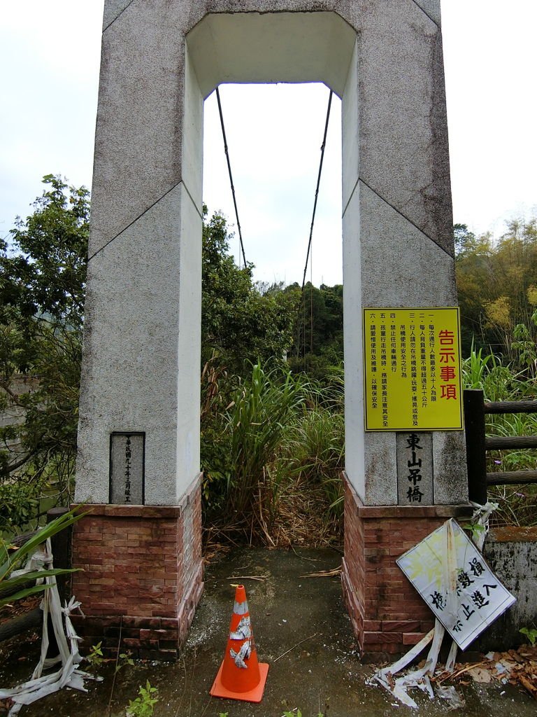 東山吊橋（南投）