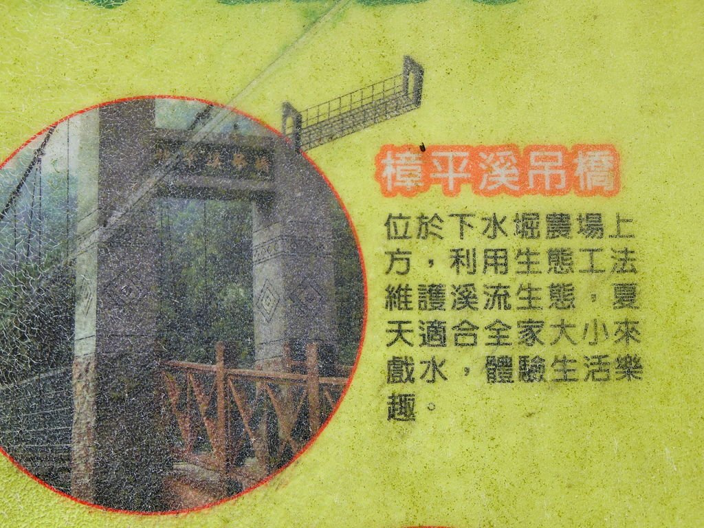 樟平溪吊橋