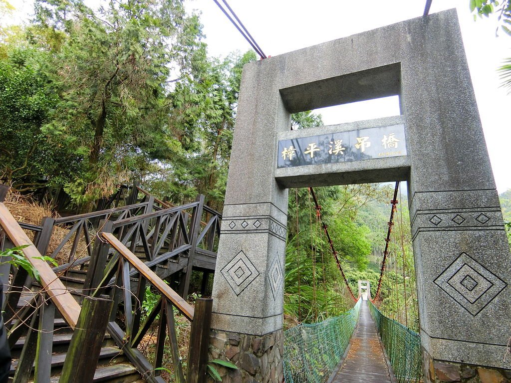 樟平溪吊橋（中寮）