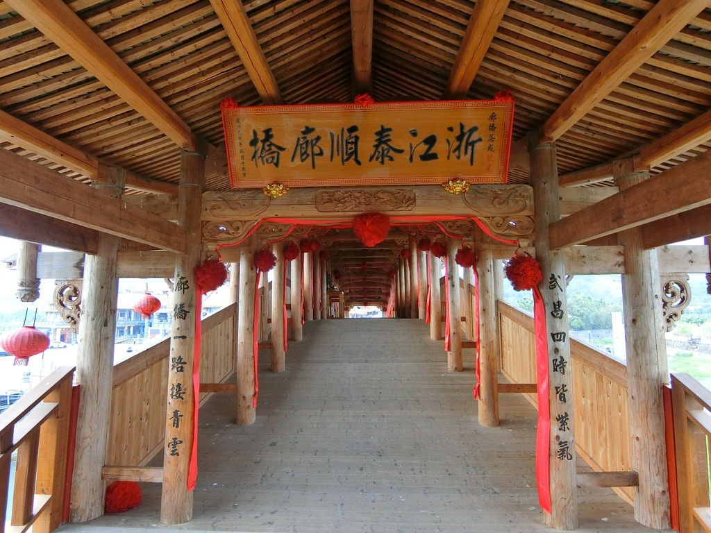 浙江泰順廊橋