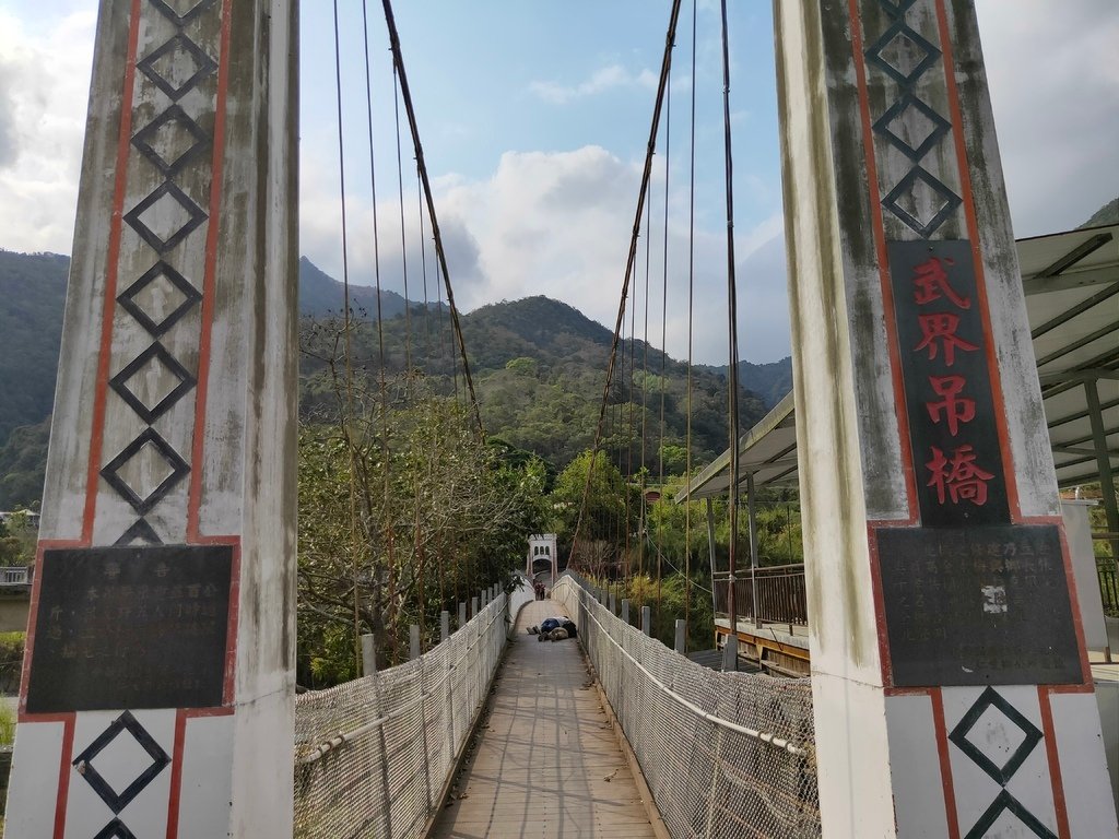 武界吊橋（法治村）