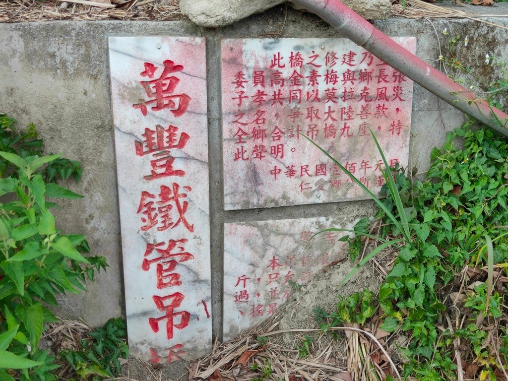 萬豐鐵管吊橋（萬豐村）