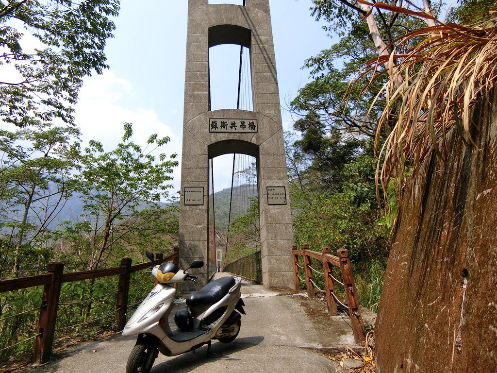 穌斯共吊橋（地利村）