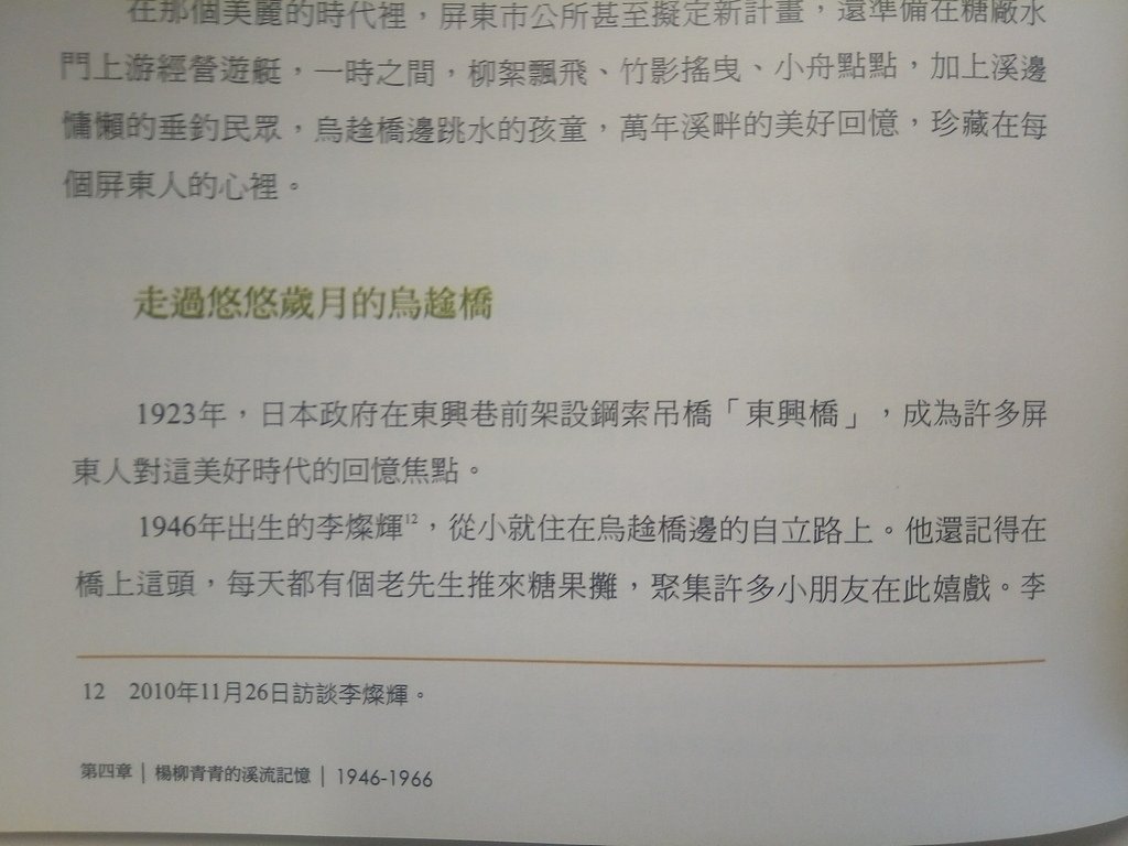 東興吊橋／烏趛橋（屏東市）