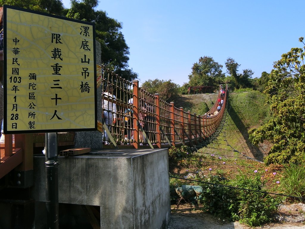 漯底山吊橋（彌陀）