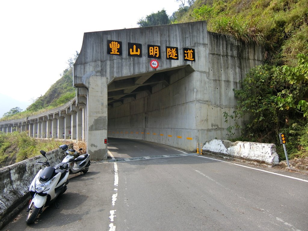 豐山明隧道