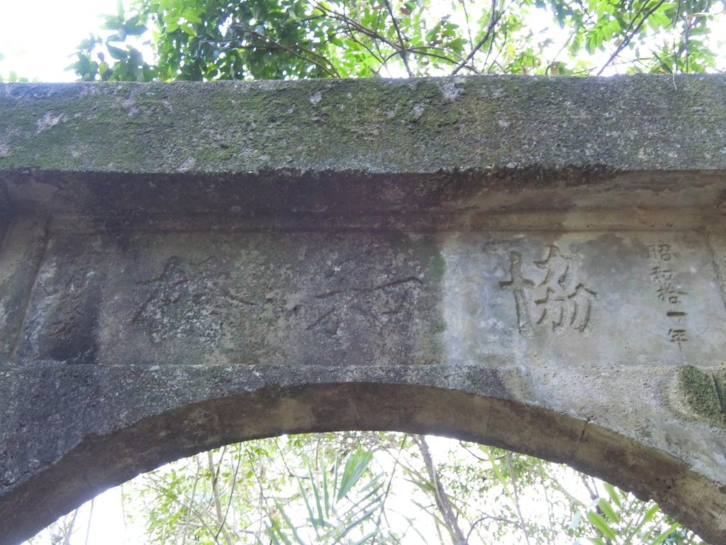 協和橋 遺跡（太平）