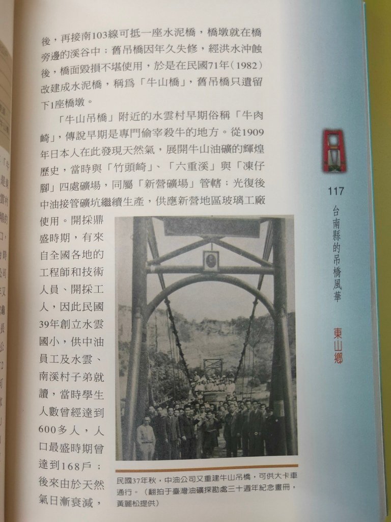 《南瀛吊橋誌》牛山吊橋