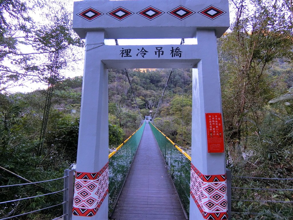 裡冷吊橋（和平）