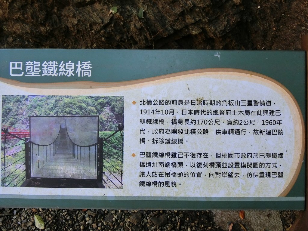 巴壟鐵線橋遺址