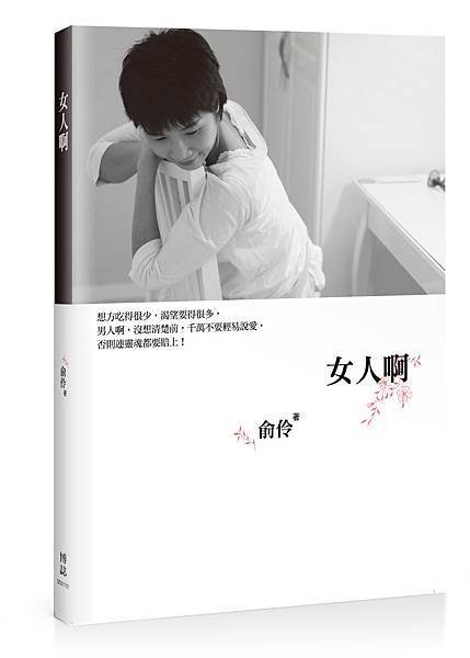 《女人啊》cover.jpg