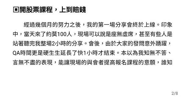 筆記．我炒的是人生，不是股票