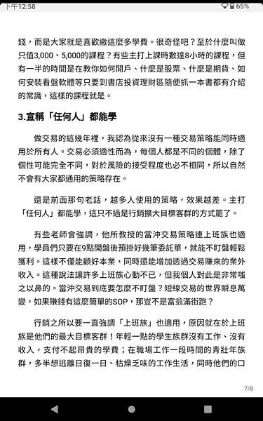 筆記．我炒的是人生，不是股票