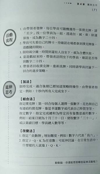 筆記．遊戲人生72變