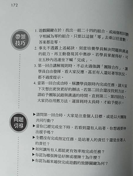 筆記．遊戲人生72變