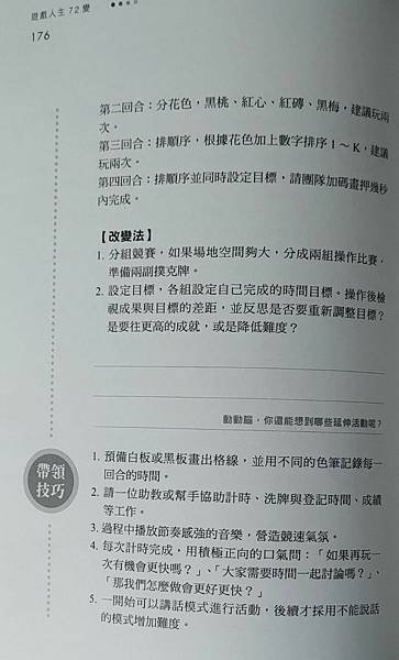 筆記．遊戲人生72變