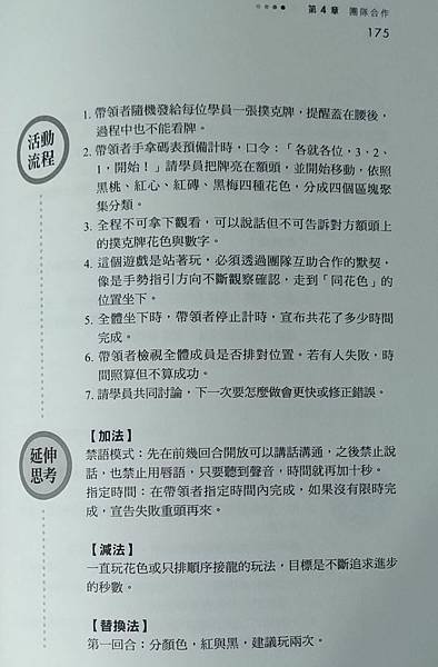 筆記．遊戲人生72變